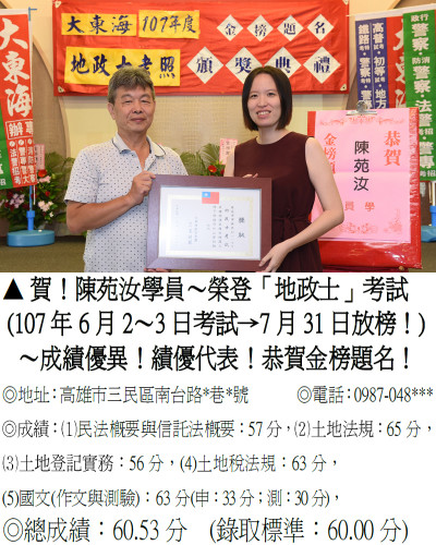 03_107年地政士-陳苑汝_8808